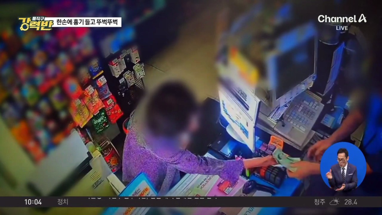 [돌직구 강력반]담배 9갑 훔치려고…흉기로 편의점 직원 위협