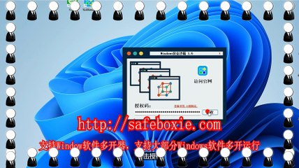 邮箱三开,windows多开大师,程序多开官网,电脑多开工具,电脑多开,windows分身.