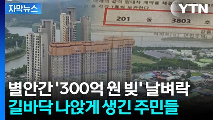 [자막뉴스] 주민이 낸 보증금으로 벌어진 일...HUG 믿었는데 '절규' / YTN