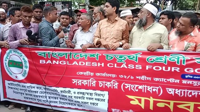 বাংলাদেশ চতুর্থ শ্রেণী কর্মচারী সমিতির মানববন্ধন, কালো আইন প্রত্যাহারের দাবি