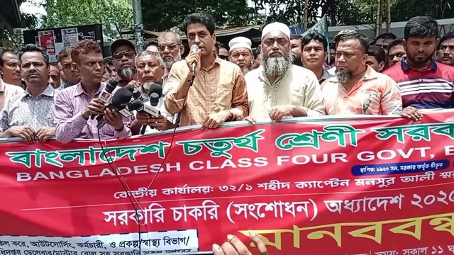 সরকারী চাকুরীতে ঘোষিত নতুন আইনকে কালো আইন পত্যাহারের দাবীতে চতুর্থ শ্রেণী কর্মচারী
