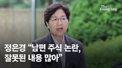 정은경 보건복지부 장관 후보자, 남편 코로나 주식 논란에 입장 밝혀 ✨