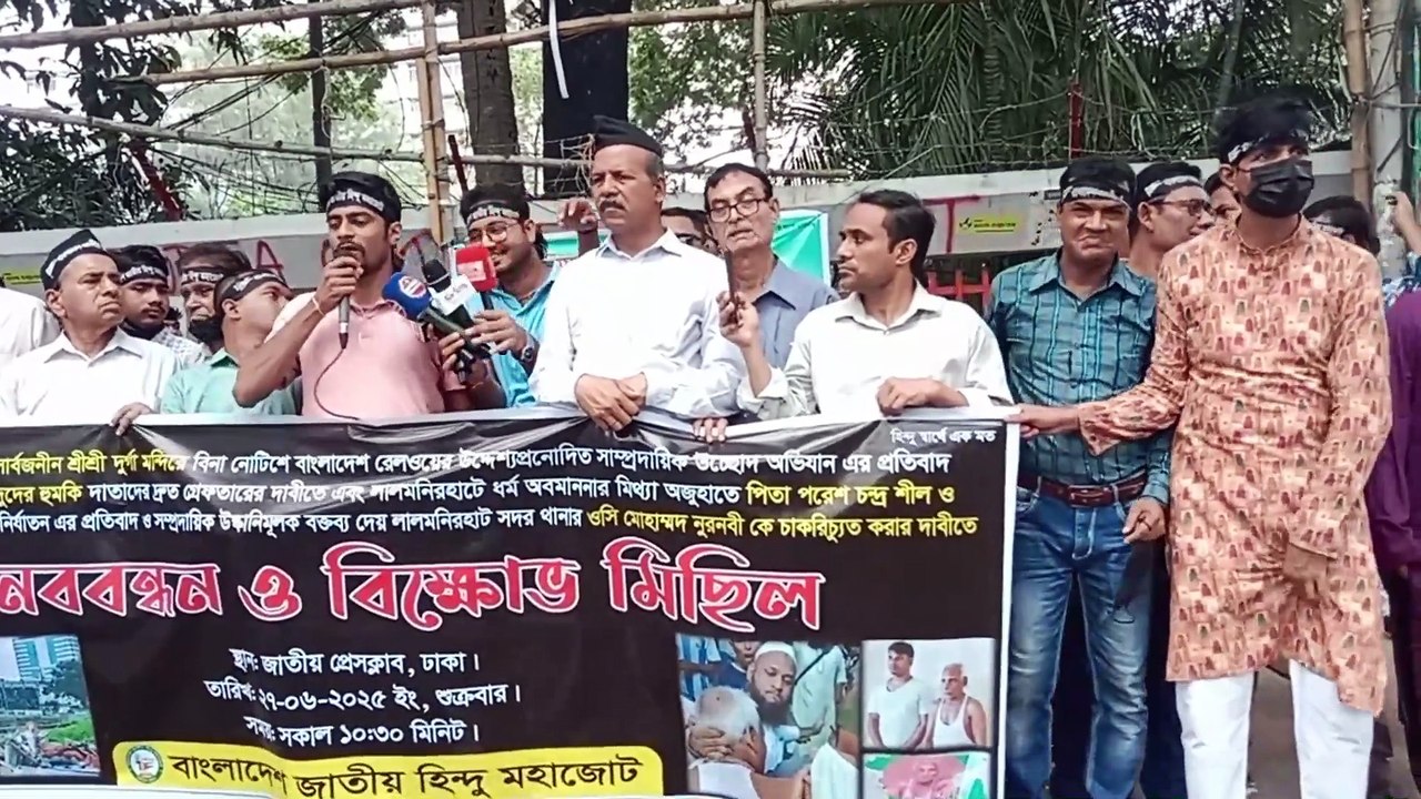 খিলখেতে মন্দির ভাং/গার প্র/তিবাদে বাংলাদেশ হিন্দু মহাজোট এর মানববন্ধন ও বিক্ষো/ভ