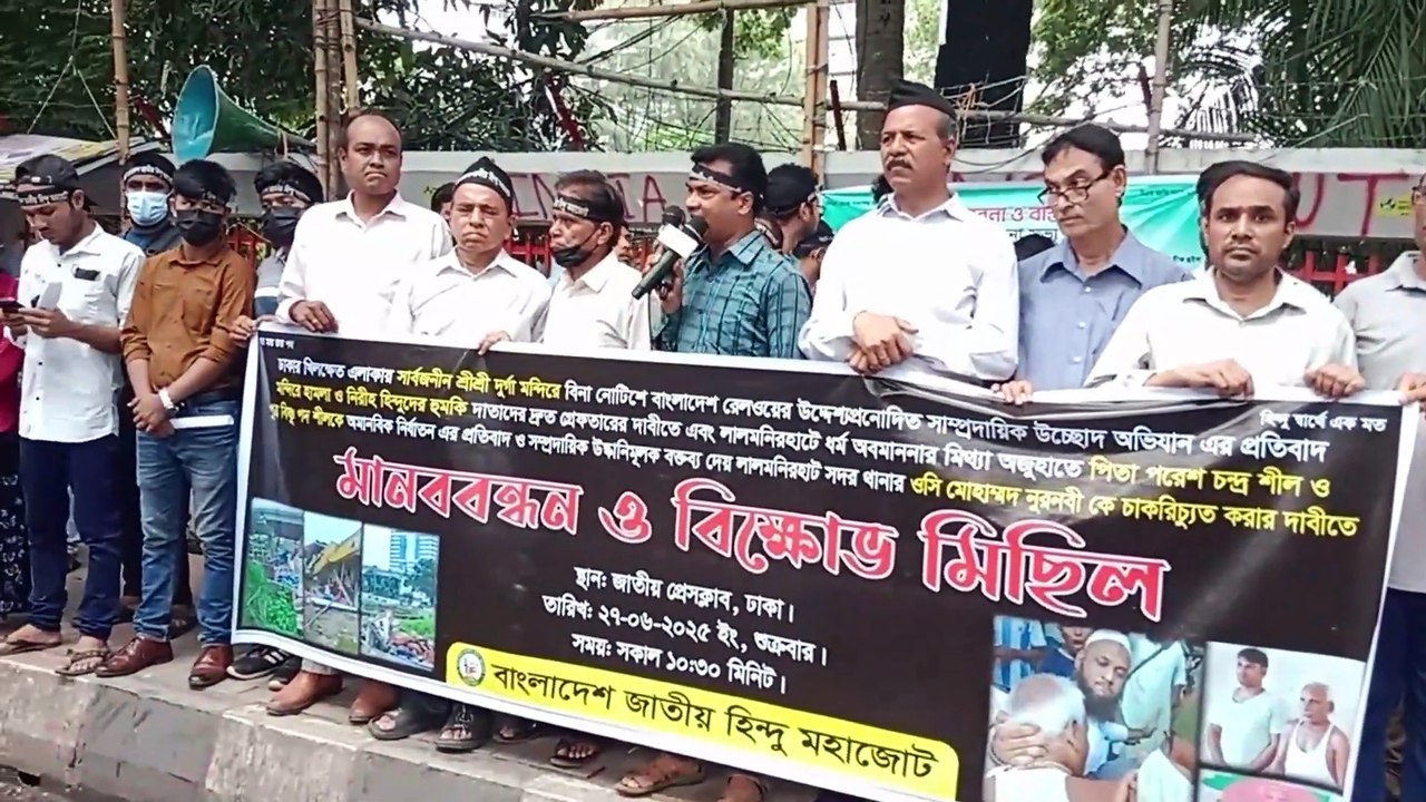 খিলখেতে মন্দির ভাং/গার প্র/তিবাদে বাংলাদেশ হিন্দু মহাজোট এর মানববন্ধন ও বিক্ষো/ভ