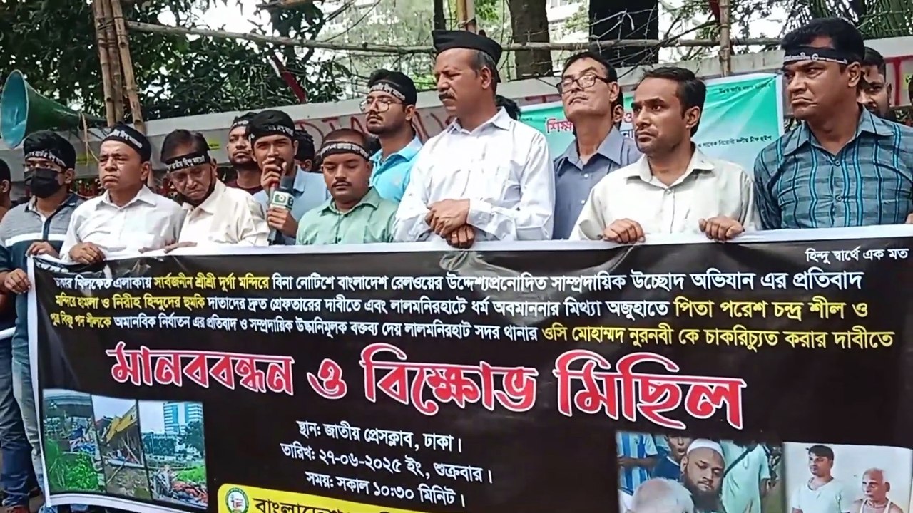 রাজধানীর খিলখেতে মন্দির ভাং/গার প্র/তিবাদে জাতিয় হিন্দু মহাযোট রাজপথে