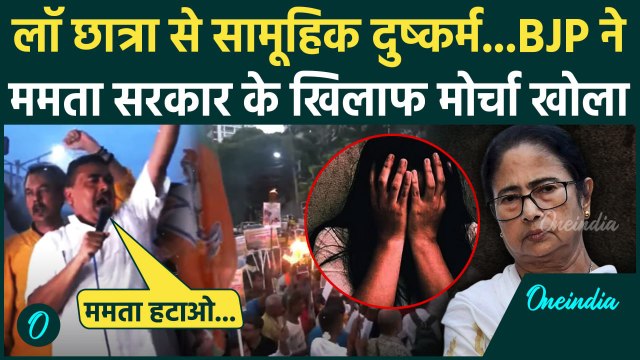 Kolkata Rape Case: Mamata Banerjee के खिलाफ उतरी BJP, Suvendu Adhikari ने खोला मोर्चा | वनइंडिया