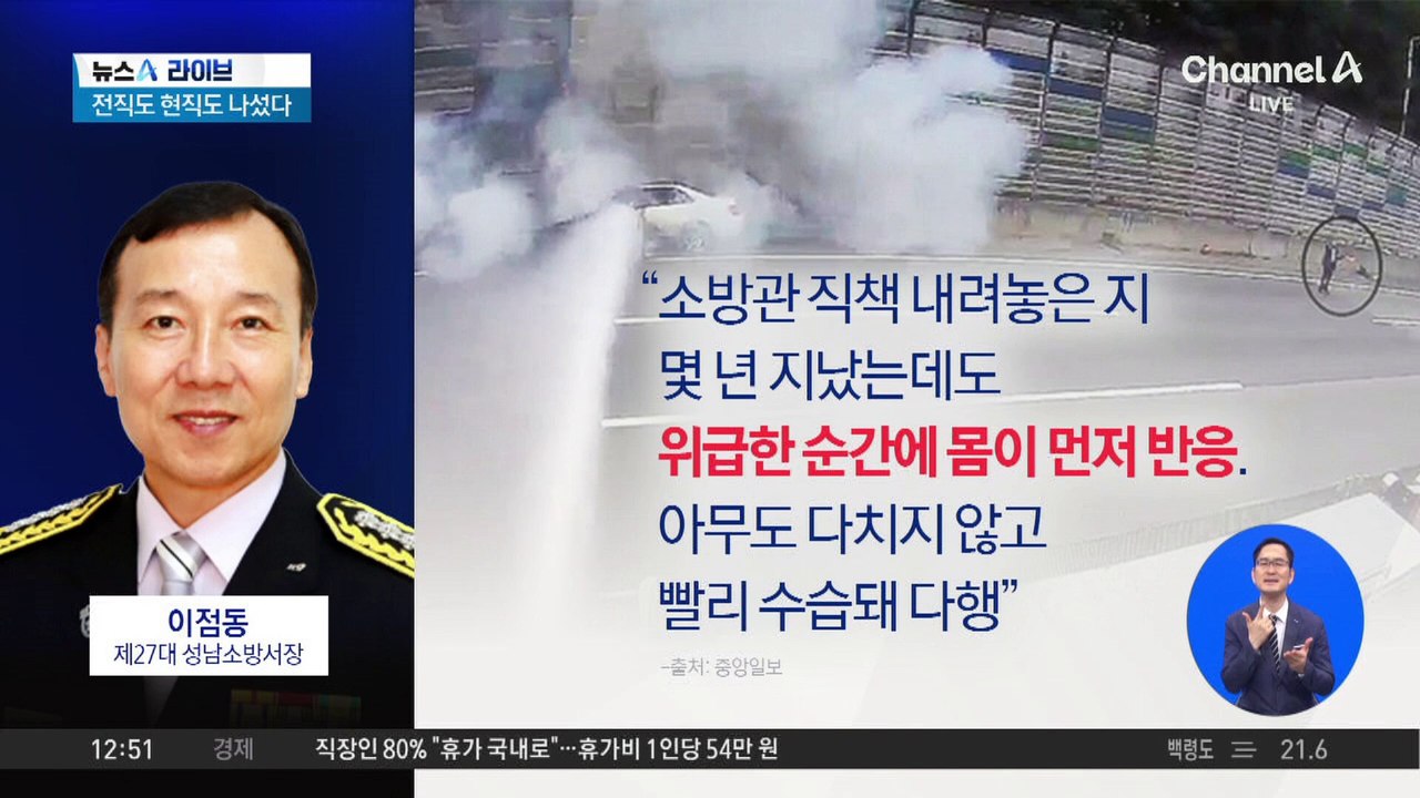 도로 화재 뛰어든 시민…알고 보니 전직 소방서장