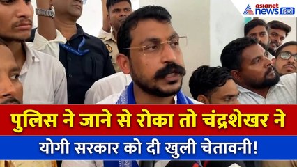 Prayagraj में Police ने Chandra Shekhar Aazad को कौशांबी जाने से रोका, तो चंद्रशेखर ने दी चेतावनी