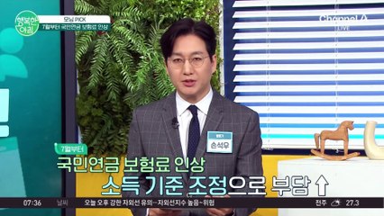 행1) 소득기준 조정으로 국민연금 보험료 인상