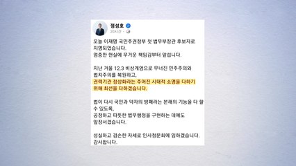 '검찰개혁' 진용...첫 출근 정성호·윤호중 [앵커리포트] / YTN