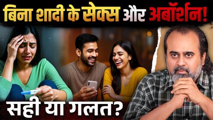 अविवाहित महिला, सेक्स और अबॉर्शन — आज़ादी या अज्ञान? || आचार्य प्रशांत, वेदांत महोत्सव (2022)