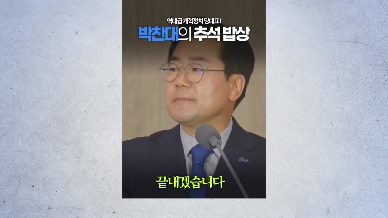 추석 밥상까지 VS 추석 귀성길까지...선명성 경쟁 [앵커리포트] / YTN