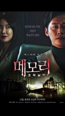 Memory: Manipulated Murder 🎬 – A Gripping Short Film by Kim Hyunwoo