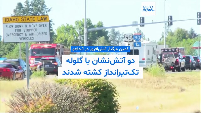 کمین مرگبار آتش‌افروز در آیداهو؛ دو آتش‌نشان با گلوله تک‌تیرانداز کشته شدند
