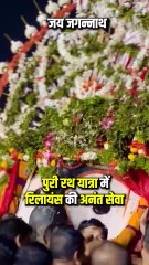 Reliance Foundation द्वारा चलाया जा रहा यह सेवा अभियान समाज को जोड़ रहा है – और यही असली राष्ट्रभक्ति है। #RashtrabhaktiThroughSeva #RelianceFoundationIndia #FoodForNeedy #SevaYatra #HeartfulIndia