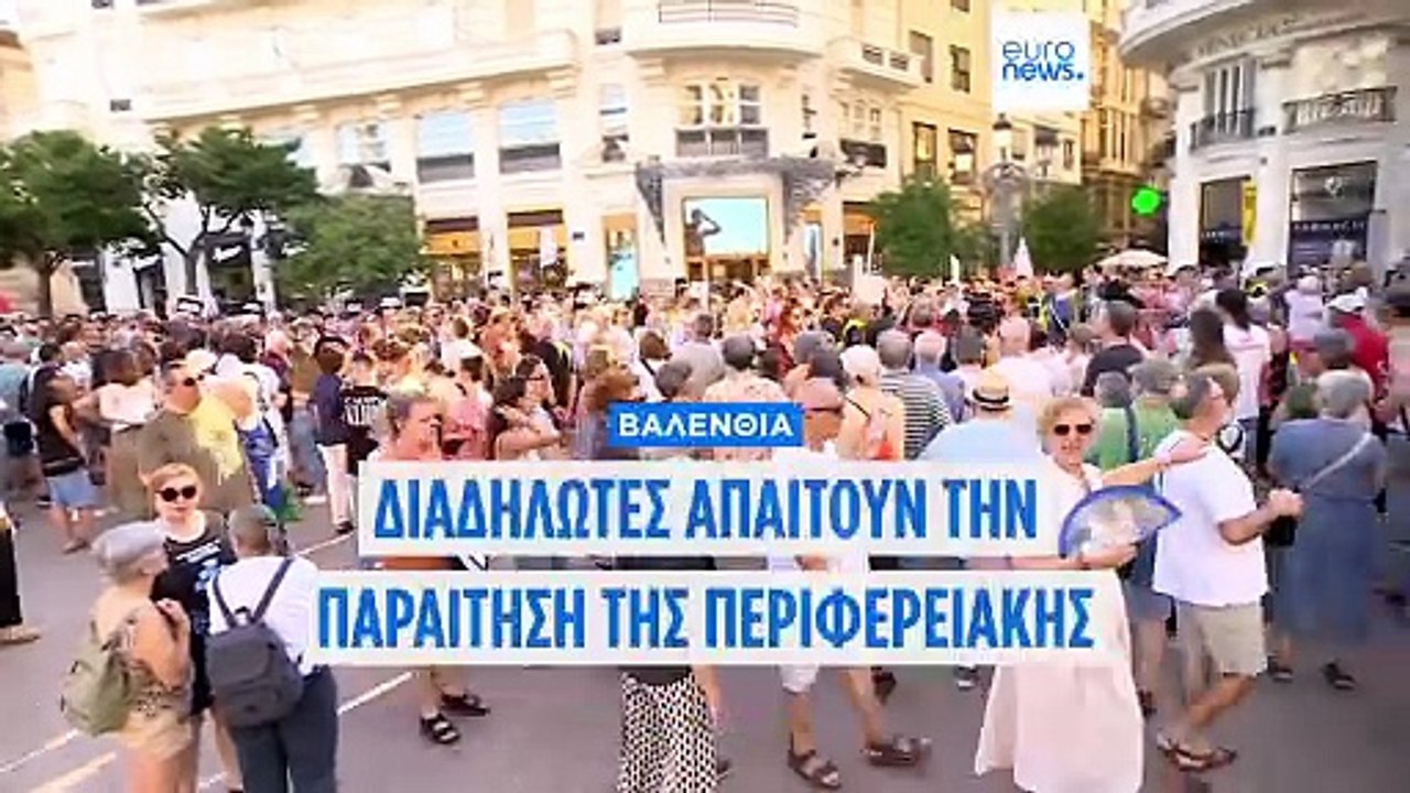 Βαλένθια: Νέα διαδήλωση με αίτημα την παραίτηση...