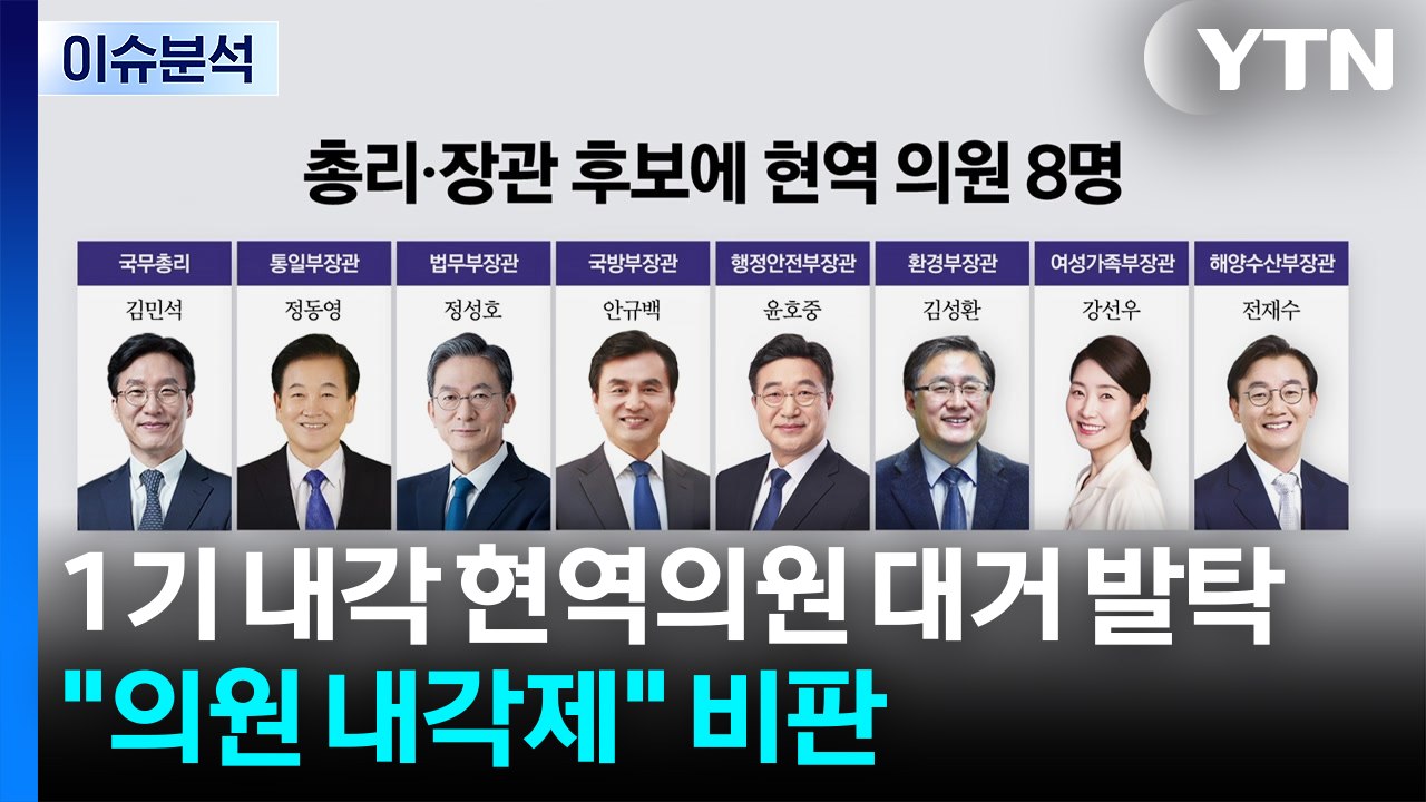 [정치 ON] '이재명 내각' 두고 이견...국힘, 국민청문회에 '포기배추 동원' /...
