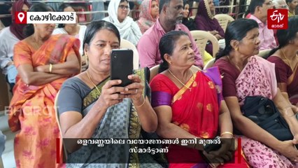 'ഇ മുറ്റത്ത്' സ്‌മാര്‍ട്ടായി ഒളവണ്ണ; എല്ലാവർക്കും ഡിജിറ്റൽ സാക്ഷരത