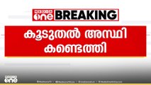 തൃശൂർ പുതുക്കാട്  നവജാത ശിശുക്കളെ   കൊന്ന കേസിൽ രണ്ടാമത്തെ കുട്ടിയുടെ അസ്ഥിയും കണ്ടെത്തി