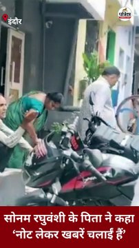 सोनम रघुवंशी के पिता मीडिया को देख चिल्लाए, कह दी बड़ी बात