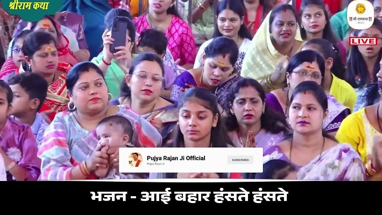 बहुत ही सुन्दर भजन - आई बहार हंसते-हंसते _ Aai Bahar Haste Haste By Rajan Ji Maharaj