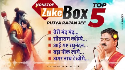 पूज्य राजन जी के 5 सुपरहिट भजन Zukebox Pujya Rajan Jee 90901 00002 +90901 00003