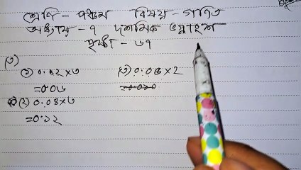 Class 5 Math Basics 📘