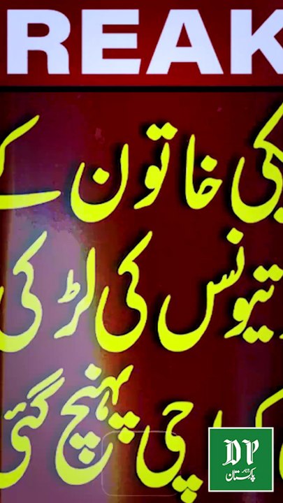 Tunis se ai larki ki Pakistani nojwan se shadi sirf chand maah he chal paai, Intehai afsosnak Anjam