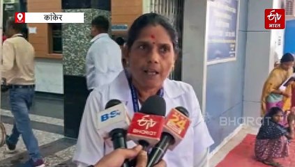 कांकेर जिला अस्पताल में महिला स्टाफ के साथ अभद्रता, नर्सों ने सुरक्षा बढ़ाने की लगाई गुहार