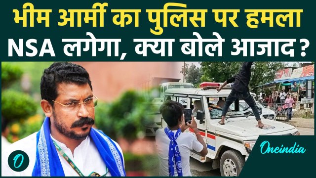Prayagraj Violence: भीम आर्मी का Police पर हमला, दुकानदारों ने बचाया अब NSA लगेगा | वनइंडिया हिंदी