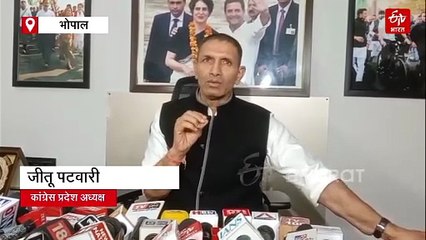 8 जुलाई को कांग्रेस नेताओं की गिरफ्तारी, जीतू पटवारी बोले- ये हमारे लिए सम्मान की बात