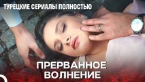 Девушка, которая внезапно потеряла сознание - Один литр слез