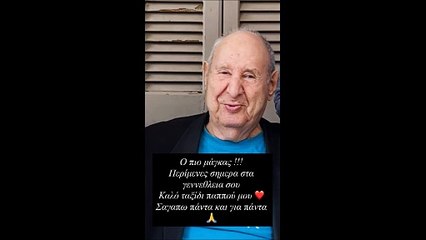 Βαρύ πένθος για τον Σάκη Αρσενίου