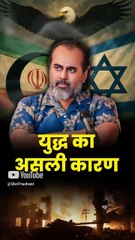 युद्ध का असली कारण! || आचार्य प्रशांत