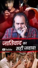 जातिवाद का सही जवाब! || आचार्य प्रशांत