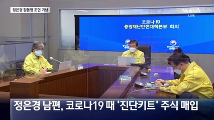 국민의힘, 정은경·정동영·조현 콕 집어 “이해충돌”