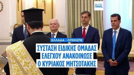 ΟΠΕΚΕΠΕ: «Κρατική ανεπάρκεια» και σύσταση ειδικής ομάδας ελέγχου ανακοίνωσε ο Κυριάκος Μητσοτάκης
