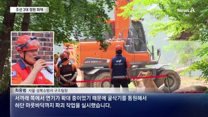 조선 3대 정원 화재…지붕 뜯어 진화