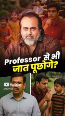 प्रोफेसर से भी जात पूछोगे? || आचार्य प्रशांत