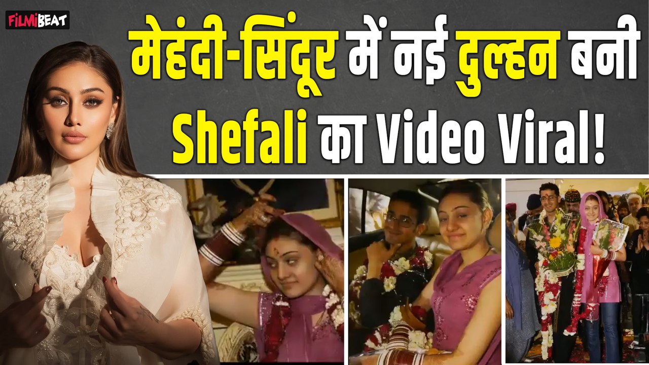 Shefali Jariwala के हाथों में मेहंदी, सिंदूर, नई दुल्हन बनी एक्ट्रेस का पुराना Video हुआ Viral!