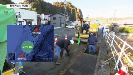 日, 10일간 지진 650번…대지진 진짜 오나?