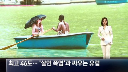최고 46도…‘살인 폭염’과 싸우는 유럽