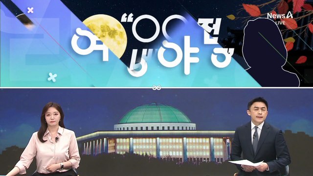 [여랑야랑]박찬대도 정청래도 “이진숙, 추석 전에 내보내야”