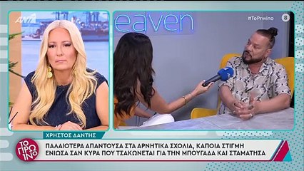 Ο Χρήστος Δάντης στο Πρωινό του ΑΝΤ1