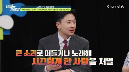 ♨아파트 주민을 3년째 괴롭히는 역대급 층간소음 빌런!♨ 심/지/어 점점 폭력적으로 변해간다고?!