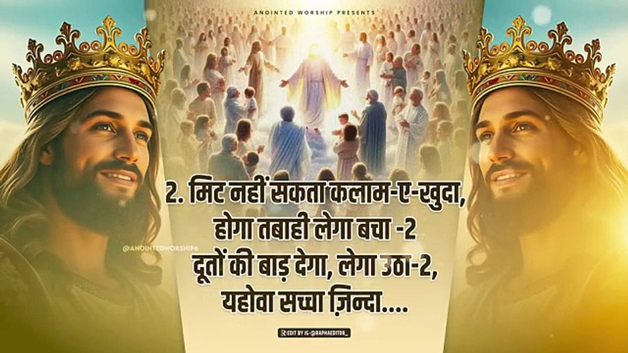यहोवा सच्चा ज़िन्दा हैं खुदा | Yahowa Sacha Zinda New Lyrical Worship Song of‪@AnkurNarulaMinistries‬