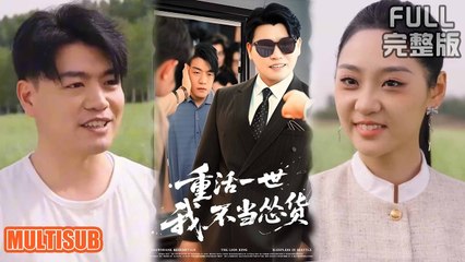 Reborn from Underdog to Overlord Full Movies English Sub