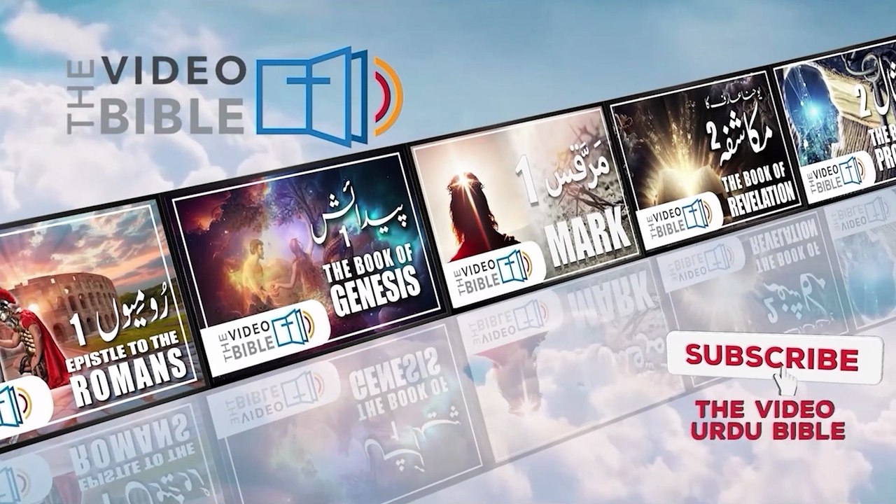 Gospel of Mark Chap 2 in Urdu Bible | مرقس کی انجیل | Marcus Ki Injeel | Gospel of Mark Urdu