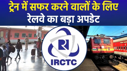 रेलवे का बड़ा फैसला, 1 जुलाई से यात्रियों के लिए बदल रहे हैं ये नियम