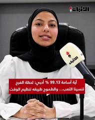 آية أسامة 99.13% أدبي: لحظة الفرح تنسينا التعب... والطموح طريقه تنظيم الوقت